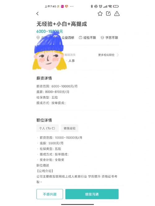 boss直聘问hr薪资合适吗:boss问薪资有什么要求怎么回