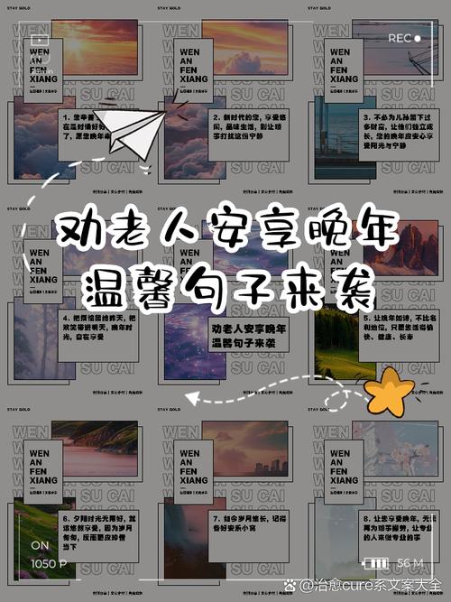 老年人劝年轻人:劝老年人好好生活的话语