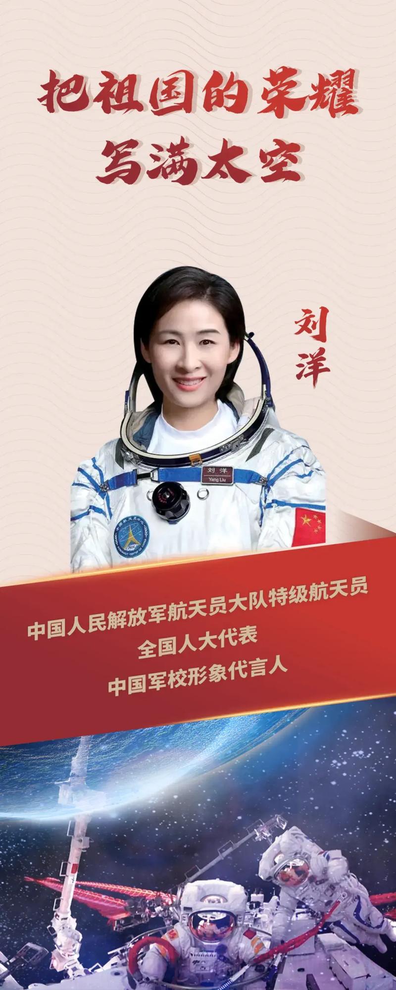 宇航员刘洋回到家乡郑州视频的简单介绍