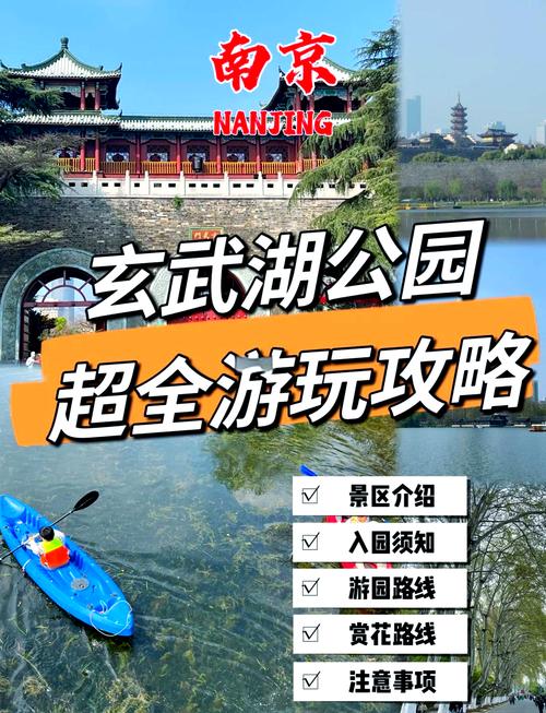 玄武湖景区简介:玄武湖景区开园公告