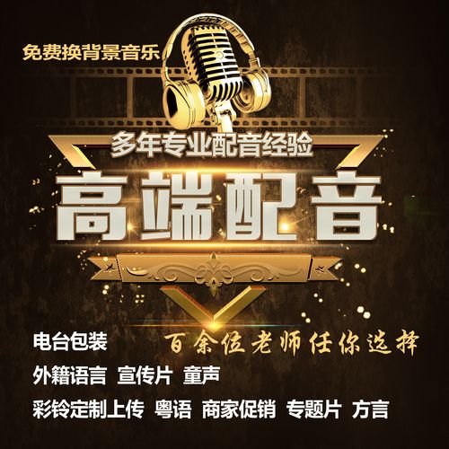 十大免费配音网站:十大免费配音网站有哪些