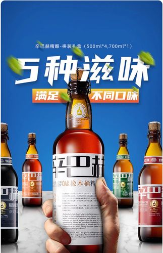 辛巴赫啤酒怎么样:辛巴赫啤酒多少钱一瓶