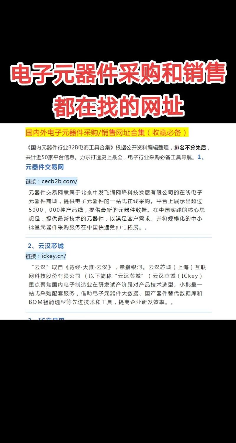 元器件采购平台:元器件采购平台官网